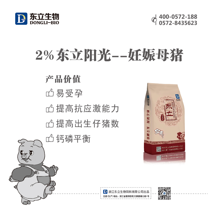 2%陽(yáng)光妊娠母豬