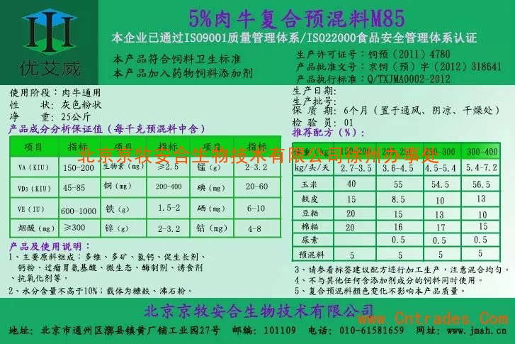 4、肉牛預(yù)混料：如何科學(xué)配比肉牛飼料