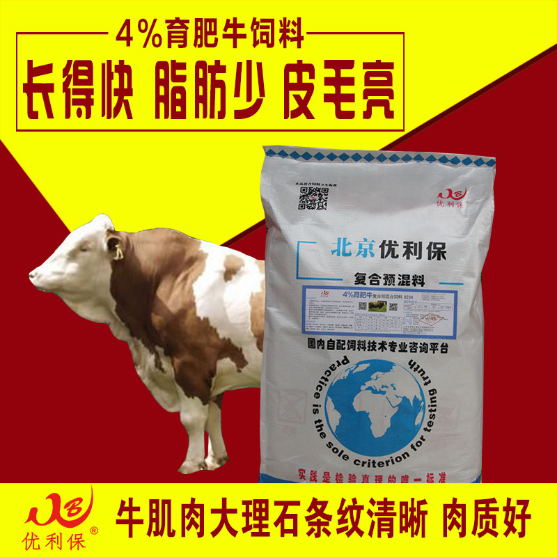 3、國內(nèi)最好的肉牛預混料：牛怎么吃飼料才能長得快，用什么預混料對肉牛好喂