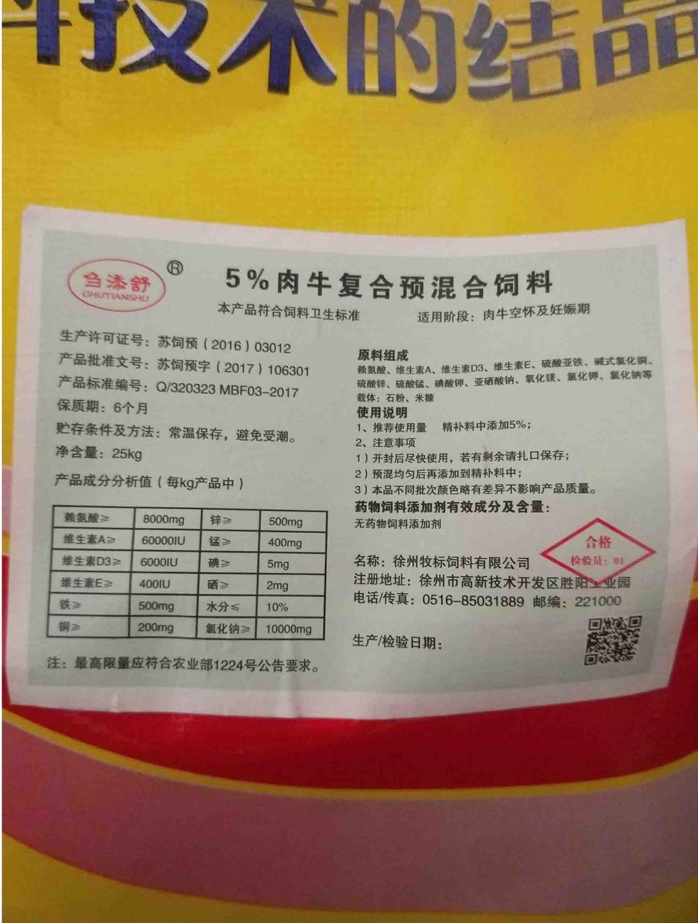 2．漯河肉牛預(yù)混料：奶牛為什么要用預(yù)混料？預(yù)混料的主要成分是什么？ 